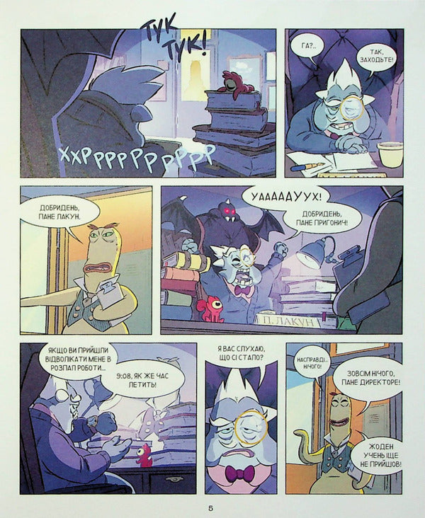 School Of Monsters. Volume 1. It's Hard, It's Hard To Be Luziara / Школа монстренят. Том 1. Важко, важко бути Лузярою Beka / стипендія 9786178109738-6