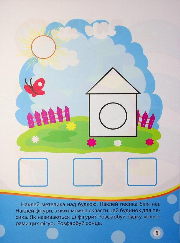 School Of Smart Kids. Domestic Animals. 2+ - Школа кмтливих малюкв. Хатн тваринки. 2+ Oksana Allina - Оксана Аллна 9786175242810-6