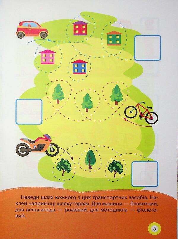 School Of Smart Kids. Transport. 4+ - Школа кмтливих малюкв. Транспорт. 4+ Oksana Allina - Оксана Аллна 9786175242858-6