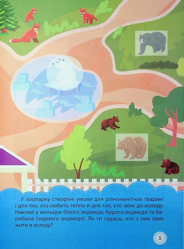 School Of Smart Kids. Zoo. 5+ - Школа кмтливих малюкв. Зоопарк. 5+ Oksana Allina - Оксана Аллна 9786175242865-6