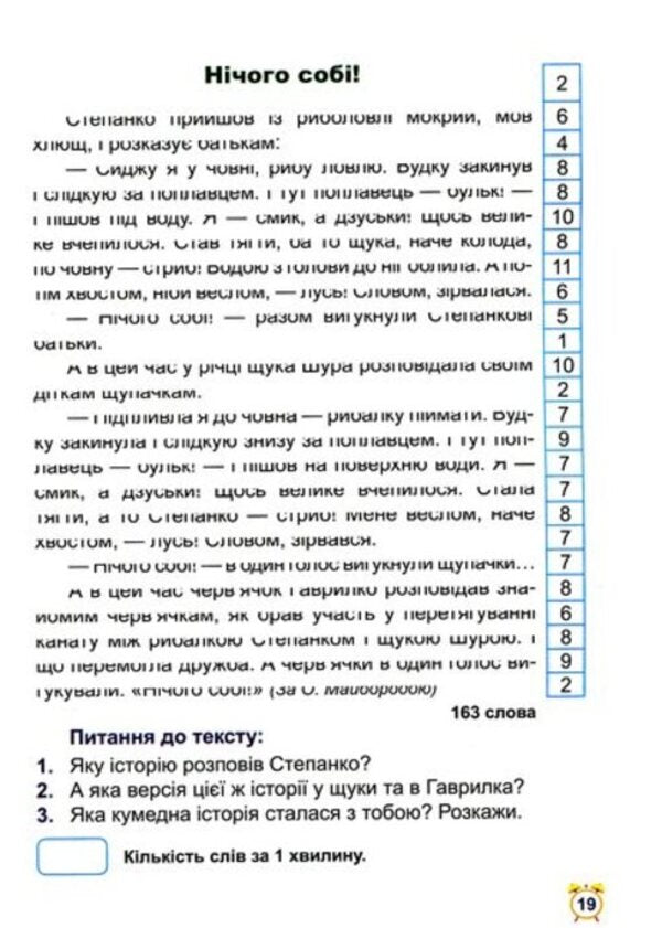 School Of Speed Reading. 3Rd Grade / Школа швидкочитання. 3 клас Alexander Shiparev / Олександра Шипарева 9789669399502-6