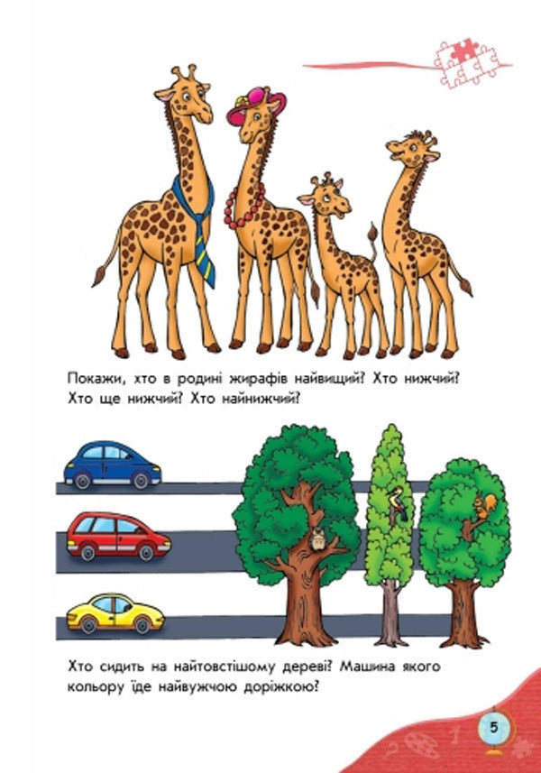 School girl Preparation for school / Навчалочка. Підготовка до школи Юлия Каспарова 978-617-09-2749-1-3