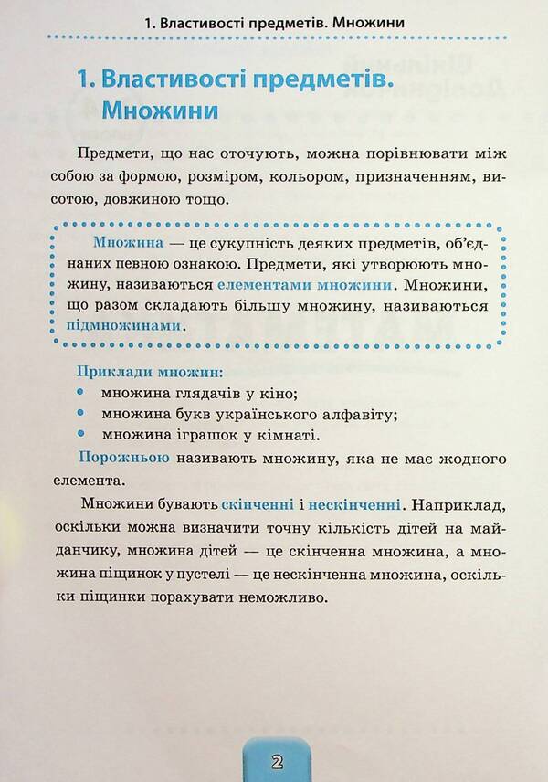 School handbook. 3 in 1. 1-4 grades / Шкільний довідничок. 3 в 1. 1-4 класи Юлия Сикора, Лариса Зиновьева, Василий Терещенко 978-617-544-266-1-6