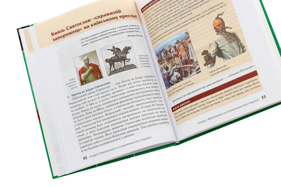 School library. The rule of princes. Campaigns and reforms. Guide for 7th grade / Шкільна бібліотека. Правління князів. Походи й реформи. Посібник для 7 класу Ирина Скирда, Валентина Воропаева, Сильвестр Селегеев 978-617-09-6842-5-6