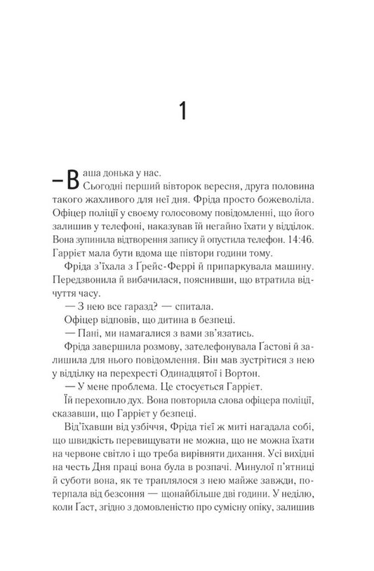 School of ideal mothers / Школа ідеальних матерів Джессамин Чан 9786171701045-2