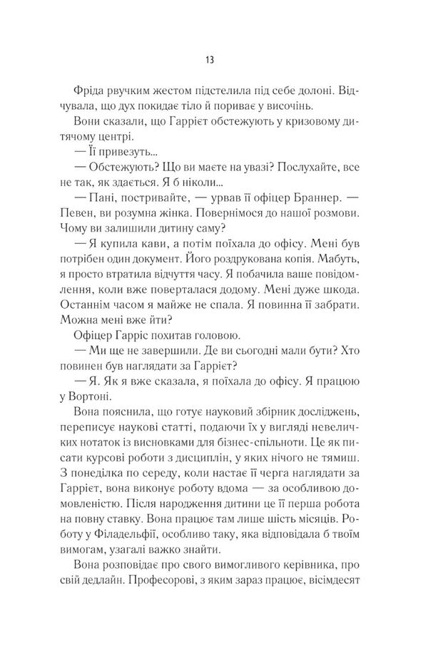 School of ideal mothers / Школа ідеальних матерів Джессамин Чан 9786171701045-6