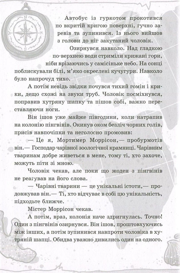 School of magical animals.Book 1. School of magical animals / Школа чарівних тварин. Книга 1. Школа чарівних тварин Маргит Ауэр 978-617-09-3176-4-6