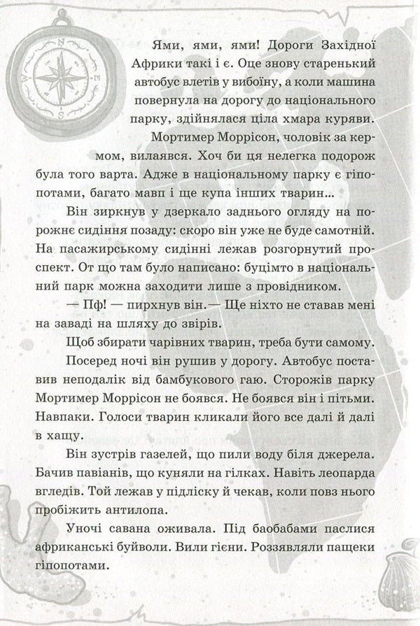 School of magical animals.Book 2. Samisinky pits! / Школа чарівних тварин. Книга 2. Самісінькі ями! Маргит Ауэр 978-617-09-3177-1-6