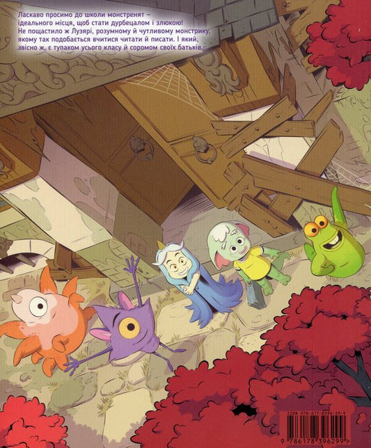 School of monsters. Volume 2. Still trying to read! / Школа монстренят. Том 2. Досі намагаємося читати! Beka 9786178396299-2