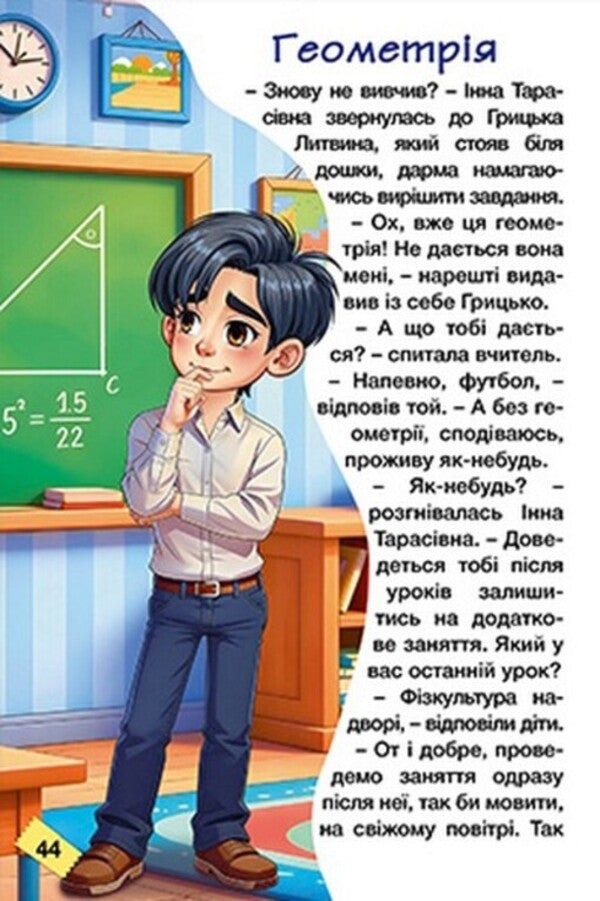 Schoolboy Fun adventures / Школярик. Веселі пригоди 9786178090814-6