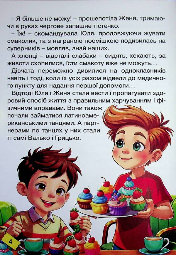 Schoolboy Fun adventures / Школярик. Веселі пригоди 9786178090814-6