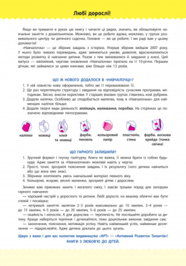 Schoolgirl5-6 years old.A collection of developmental tasks / Навчалочка. 5-6 років. Збірник розвивальних завдань Светлана Моисеенко 978-617-09-4466-5-6