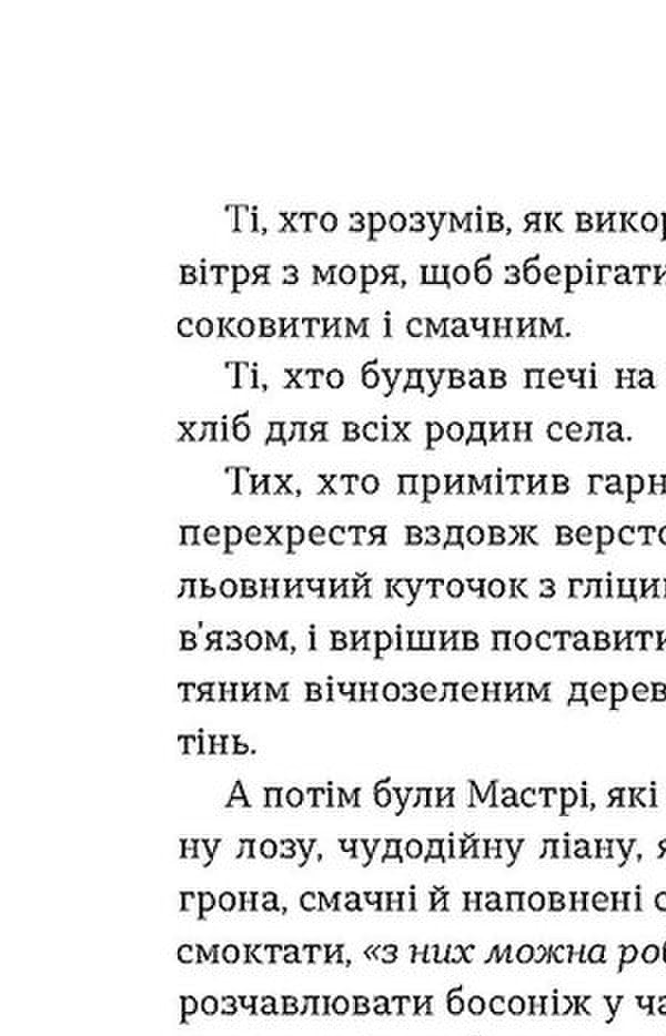 Schools. Stories Of Culinary Masters And Feasts / Школи. Історії кулінарних майстрів і застілля Marco Cervetti / Марко Черветті 9786178178864-6