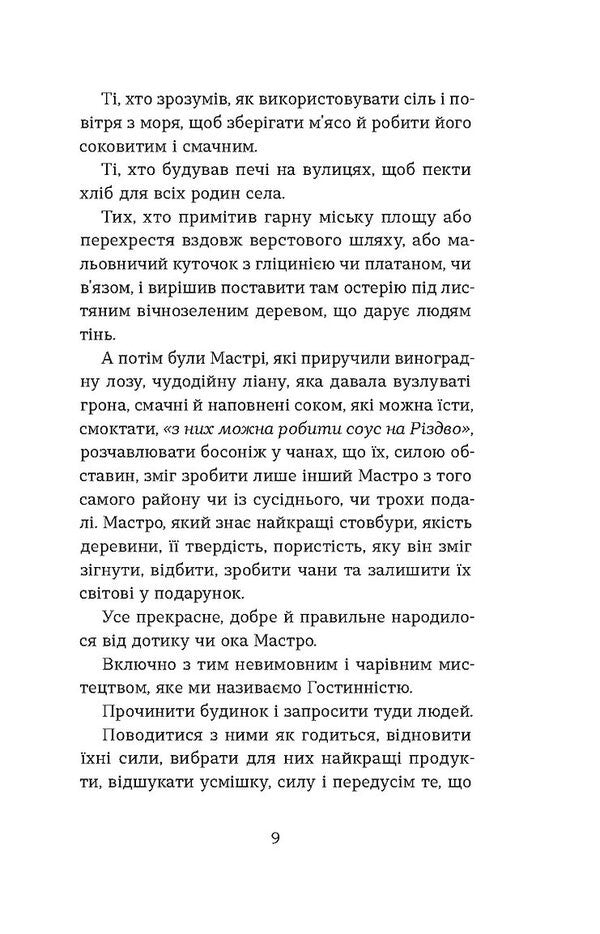 Schools. Stories Of Culinary Masters And Feasts - Школи. стор кулнарних майстрв застлля Marco Cervetti - Марко Черветт 9786178178864-6