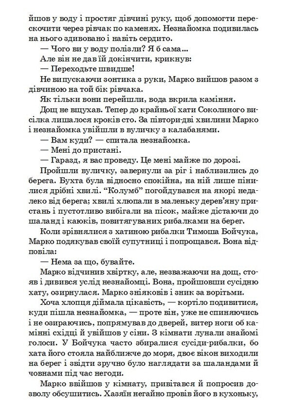 Schooner Columbus / Шхуна Колумб Николай Трублаини 978-617-07-0660-7-6