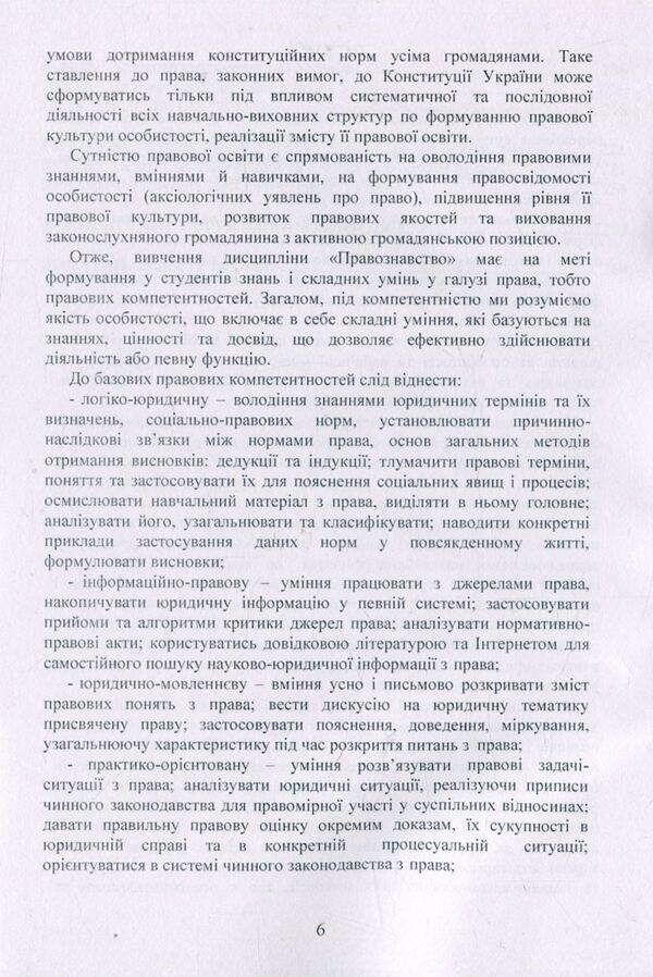 Science of law. Tutorial / Правознавство. Навчальний посібник 978-617-673-821-3-6