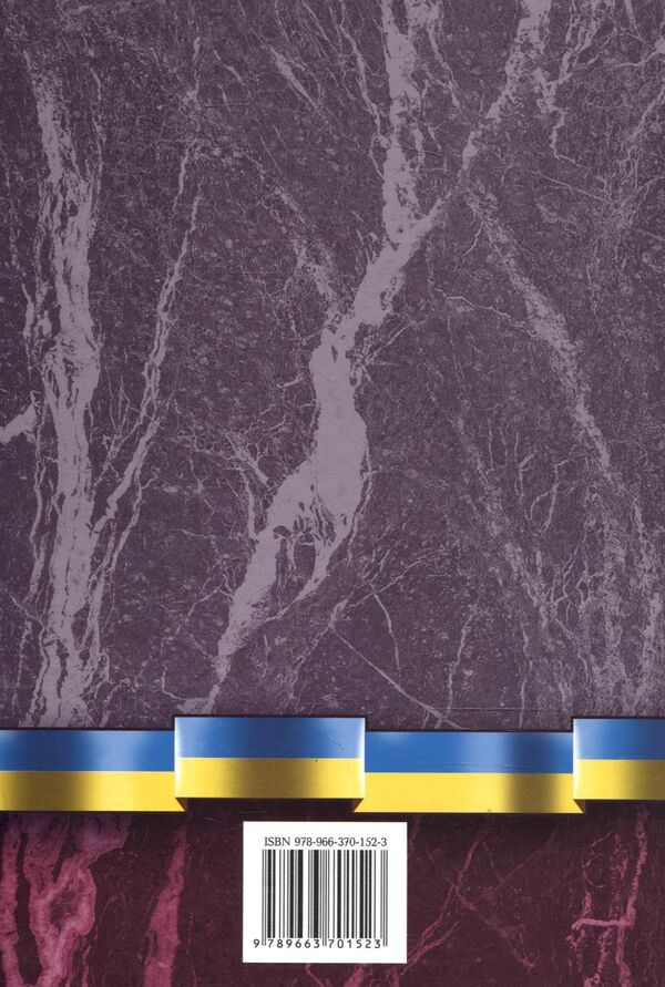 Scientific And Practical Commentary Of The Law Of Ukraine 'On The Prosecutor's Office' / Науково-практичний коментар Закону України 'Про Прокуратуру' / Author not specified 9789663701523-2