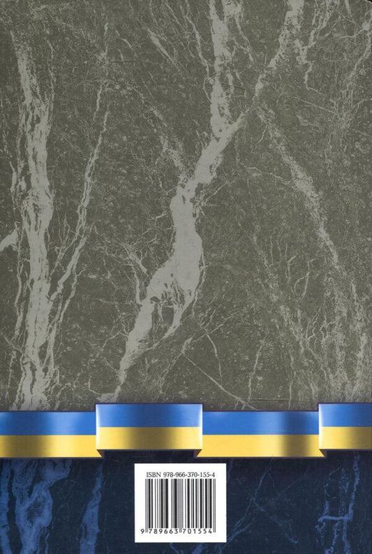 Scientific And Practical Commentary On The Law Of Ukraine 'On Advocacy' / Науково-практичний коментар до Закону УКраїни 'Про адвокатуру' Yuri Rusnak, Sergei Panasyuk, Elena Artemenko, Oksana Shamray / Юрій Руснак, Сергій Панасюк, Олена Артеменко, Оксана Шамрей 9789663701554-2