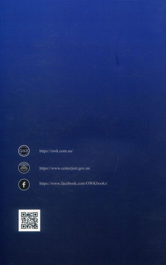 Scientific and practical legal journal. 'Law and justice'. No. 3(4)/2018 / Науково-практичний юридичний журнал. 'Право та юстиція'. № 3(4)/2018 -2