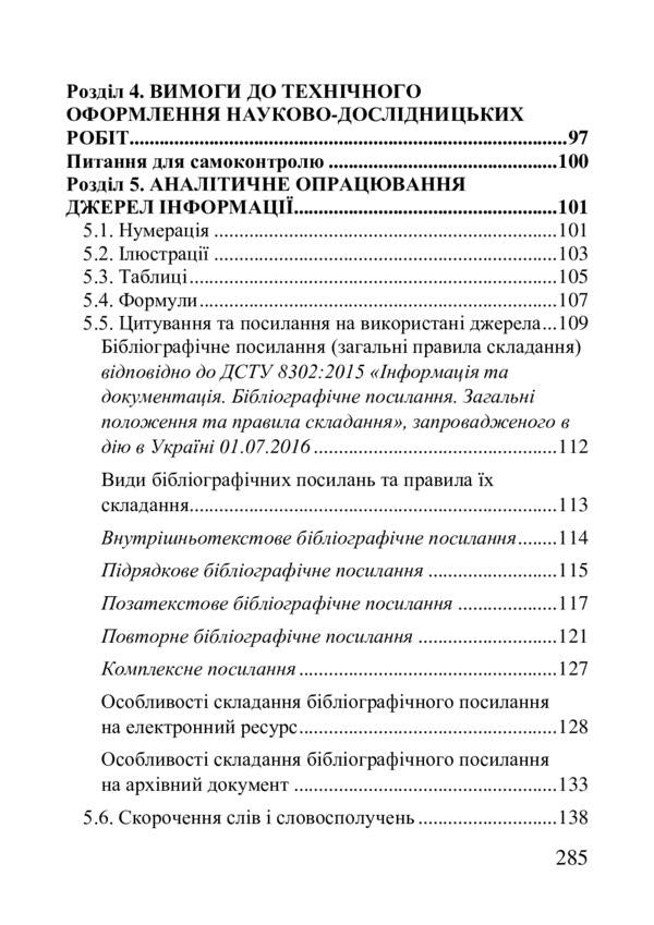 Scientific research activity of students / Науково-дослідницька діяльність студентів С. Грыпыч, Л. Буравкова 978-617-8052-41-6-6