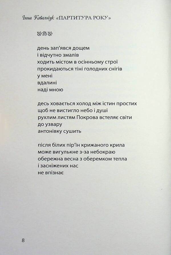 Score of the year / Партитура року Инна Ковальчук 978-617-8832-00-1-6