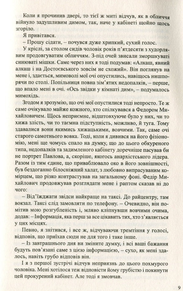 Score on a tombstone / Партитура на могильному камені Александр Жовна 9789664415658-6