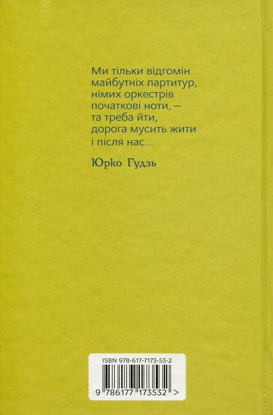 Scores Of Text And Spirit. Artistic And Documentary Prose Of The Ukrainian Sixties / Партитури тексту і духу. Художньо-документальна проза українських шістдесятників Oleg Raritsky / Олег Рарицький 9786177173532-2