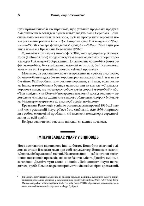 Scream, squeeze it! The classic guide for creating great ads / Віпле, ану пожмакай! Класичний посібник для творців чудової реклами Люк Салливан 978-617-8425-95-1-6