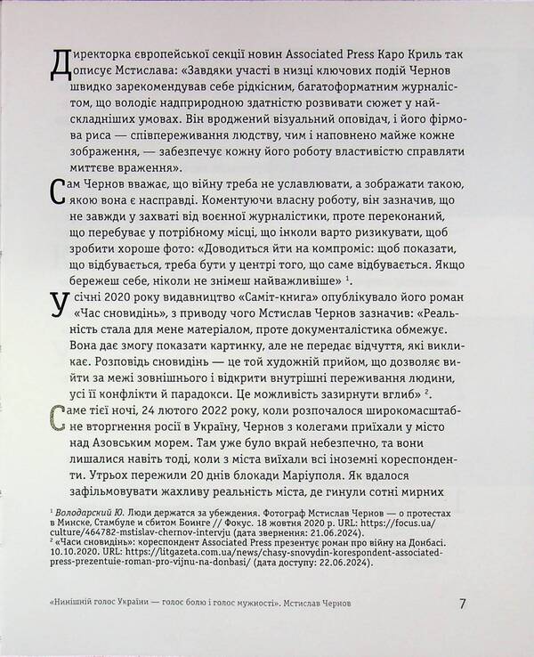 Screen portrait of Ukraine. 12th Century of the 21st Century / Екранний портрет України. 12 кінорежисерів 21 століття Анастасия Канивец, Лариса Брюховецкая 9786178467081-6