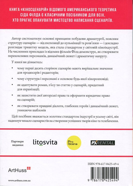 Script. Basics of screenwriting / Кіносценарій. Основи сценарного ремесла Сид Филд 978-617-8425-49-4-2
