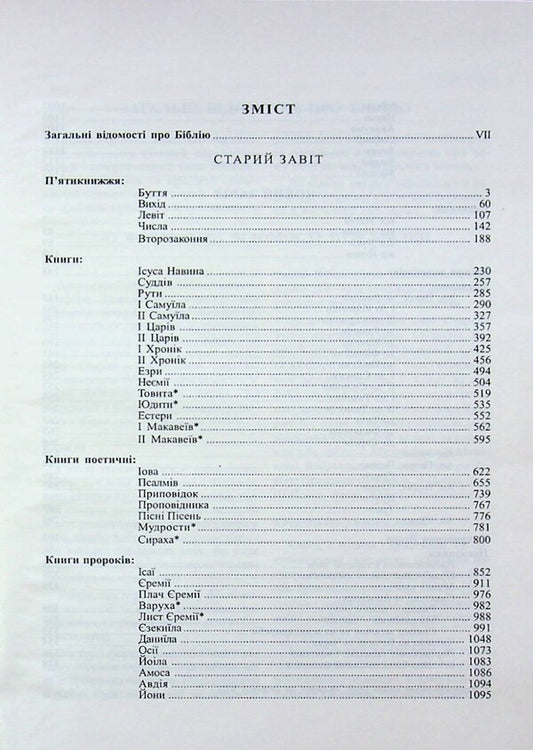 Scripture / Святе письмо / Author not specified 9789669389367-2