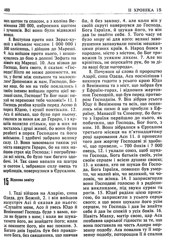 Scripture / Святе Письмо 978-966-658-089-7-6