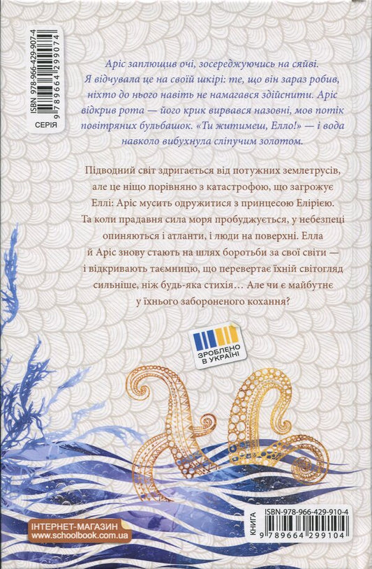 Sea Glow. Between Two Worlds / Морське сяйво. Між двох світів Anna Fleck / Анна Флек 9789664299104-2
