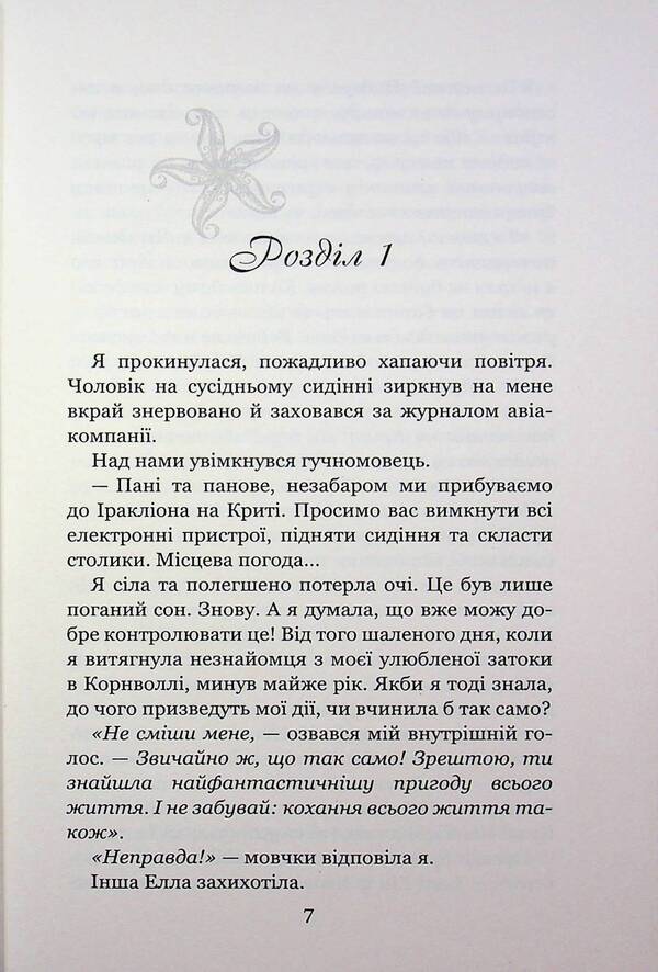 Sea glow. Meeting in Atlantis / Морське сяйво. Зустріч в Атлантиді Анна Флек 978-966-429-909-8-6