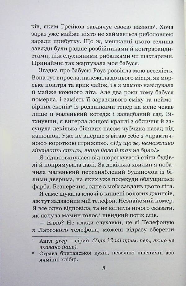 Sea glow. Secrets of depths / Морське сяйво. Таємниці глибин Анна Флек 978-966-429-908-1-6