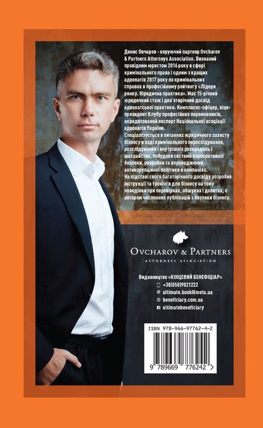 Search is a sign of success / Обшук - ознака успіху Денис Овчаров 978-966-97762-4-2-2