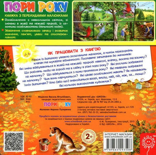 Season - Пори року Vasyl Fedyenko - Василь Феднко 9789664293508-2