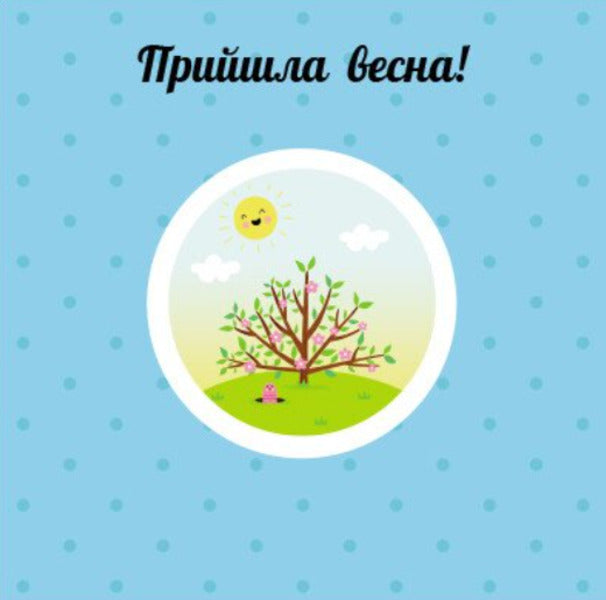 Seasons of the year. Learning wheel / Пори року. Навчальне колесо Павла Ганачкова 9786170988249-6
