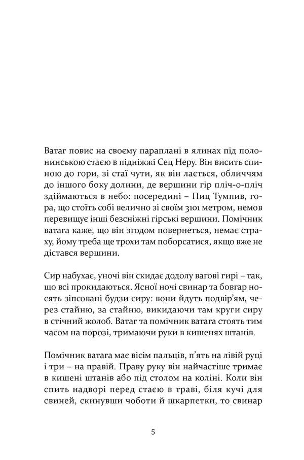 Sec Ner / Сец Нер Арно Камениш 978-617-614-292-8-6