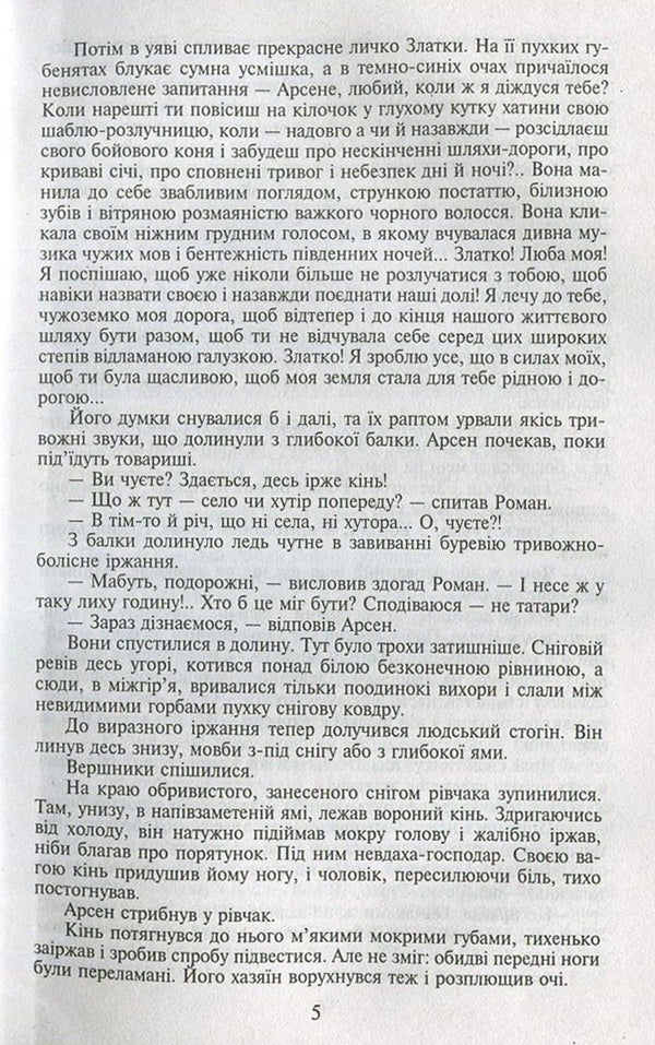 Secret AmbassadorBook 3. The Black Rider.Book 4. Silk lace / Таємний посол. Книга 3. Чорний вершник. Книга 4. Шовковий шнурок Владимир Малик 978-966-03-7548-2, 978-966-03-7549-9-6