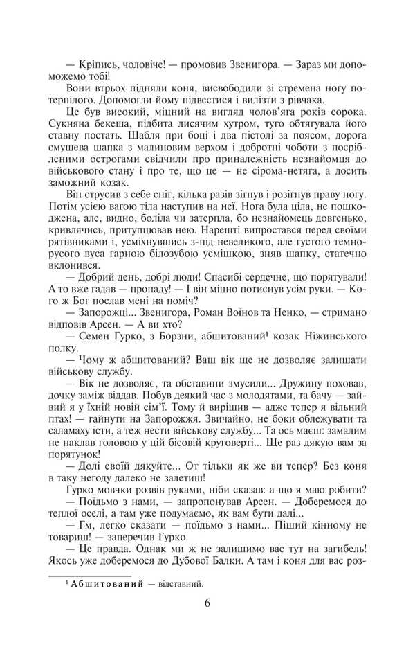 Secret Ambassador Black rider. Silk lace. Book 3-4 / Таємний посол. Чорний вершник. Шовковий шнурок. Книга 3-4 Владимир Малик 978-617-8493-15-8-6