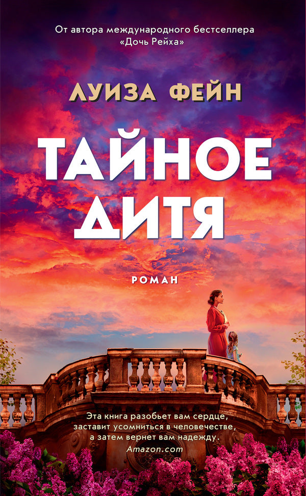 Secret Child - Тайное дитя Louise Fein - Луиза Фейн Does not apply-1
