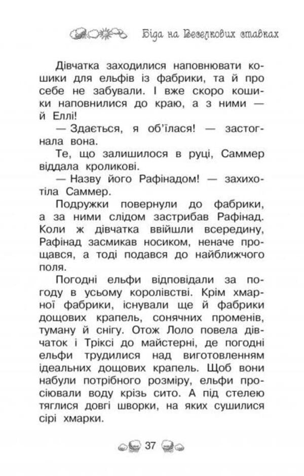 Secret Kingdom. Book 3. Cloud Island / Таємне Королівство. Книга 3. Острів-хмара Рози Бэнкс 978-617-8280-10-9-6