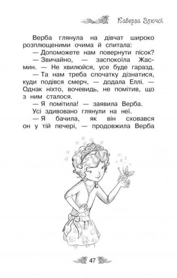 Secret Kingdom. Book 6. Shining shore / Таємне Королівство. Книга 6. Сяючий берег Рози Бэнкс 978-617-8280-13-0-6