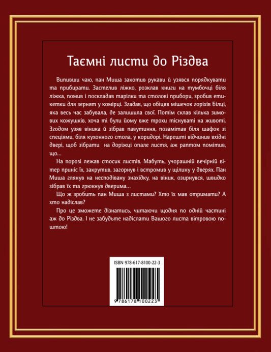 Secret Letters For Christmas / Таємні листи до Різдва Milena Radeva / Мілена Радєва 9786178100223-2