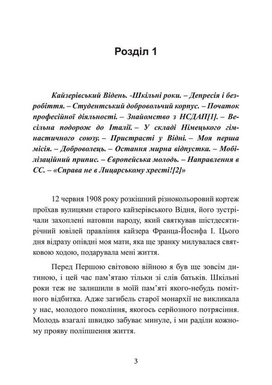 Secret team. Memories of the head of the special unit of German intelligence. 1939-1945 / Секретна команда. Спогади керівника спецпідрозділу німецької розвідки. 1939-1945 Отто Скорцени 978-611-01-3515-3-2