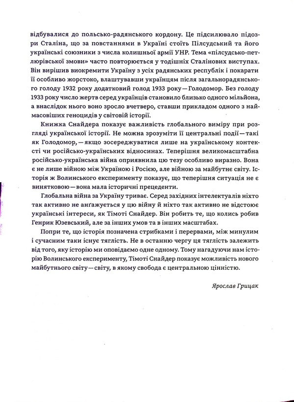 Secret war essays. Polish artist at the service of the liberation of Soviet Ukraine / Нариси таємної війни. Польський художник на службі визволення Радянської України Тимоти Снайдер 978-966-97534-7-2-6