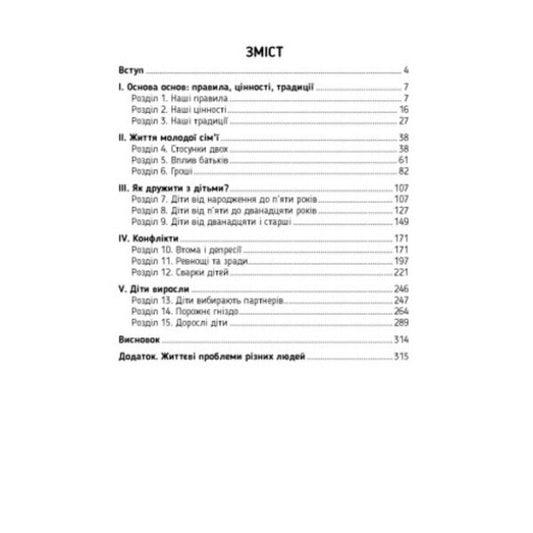 Secrets Of A Happy Family. A Book About Love / Секрети щасливої сім'ї. Книга про любов Nina Petrovskaya / Ніна Петровська 9786110136129-2