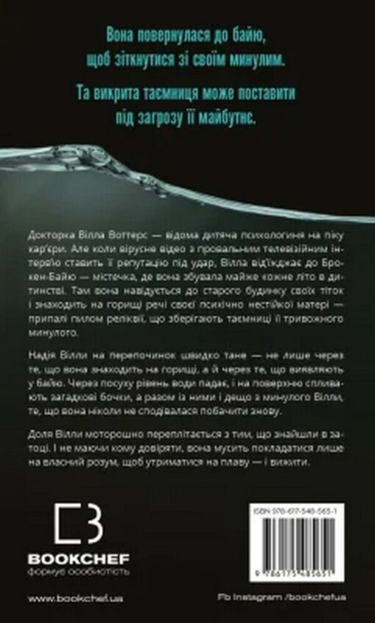 Secrets Of Broken Bayou - Тамниц Брокен-Байю Jennifer Moorhead - Дженнфер Мурхед 9786175485651-2