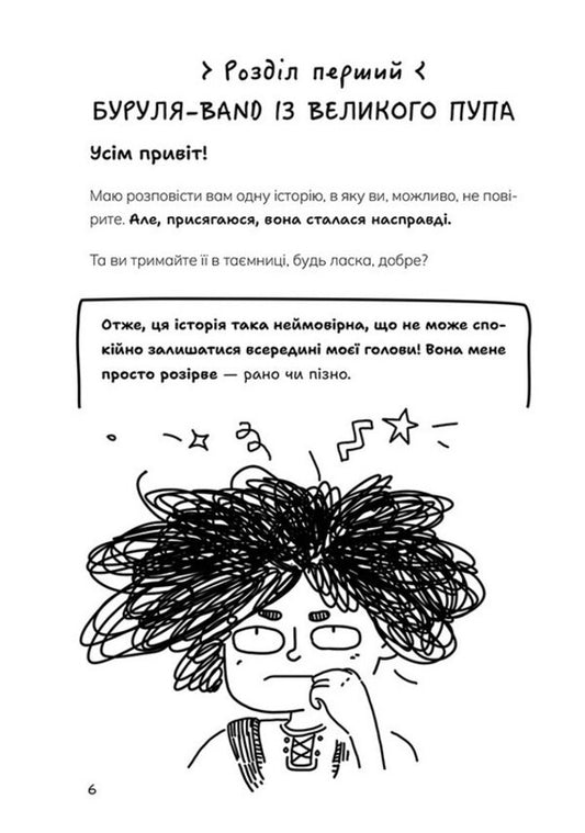 Secrets Of Chornokyta. Here And There And Other Catavasias / Таємниці Чорнокиці. Сюди-туди та інші катавасії Yulita Ran / Юліта Ран 9786178510015-2